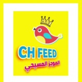 الموجز المسيحي | CH FEED