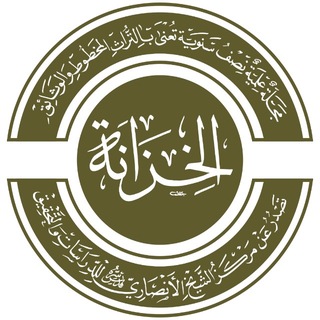 مجلة الخزانة