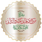 مركز الإمام أبي عمرو الداني بالإسكندرية