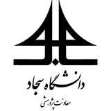 معاونت پژوهشی دانشگاه سجاد
