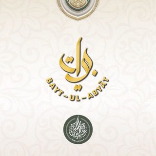 BAYT-UL-ABYĀT (HOME OF VERSES)