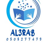 العراب للقدرات