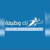لك وظيفة