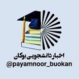 اخبار دانشجویی بوکان