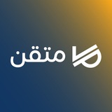 🔹 منصة متقن للمصممين 🔹