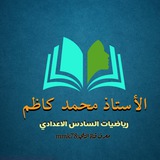 الاستاذ محمد كاظم ✔️