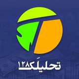 تحلیلَک_ آموزش📈📉📊