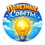 Полезные советы для дома и дачи