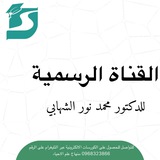 Masar biology- 🍀 علوم بكالوريا سورية