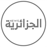 الجزائرية الإخبارية - Algeria News