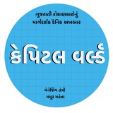 Capital world Gujarati