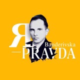 PRAVDA 🇺🇦