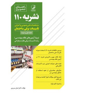 سوالهاى تاليفى نشريه ١١٠ سازمان برنامه و بودجه. نشریه 110