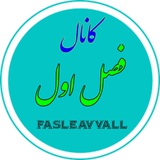 کانال فصل اول