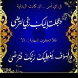 وعجلت اليك ربي لترضي