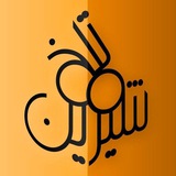 تلخ و شیرین