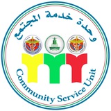 خدمة المجتمع KAU