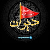 ✦ قناة الأبوذیة الحسينية✦