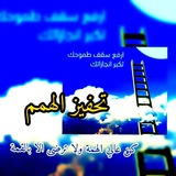 🤎 🩺️ تحفيز الهمم <i class="emoji" style="background-ima