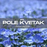 РУПТП "Оршанский льнокомбинат"