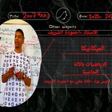 آحمـودة آلشـريف - مـيگآنيگآ +ريآضـيآت 2007 💜