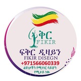 ፍቅር ዲዛይን Fikir Design