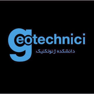 دانشکده ژئوتکنیک