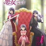 Rekishi ni Nokoru Akujo ni Naru Zo VOSTFR
