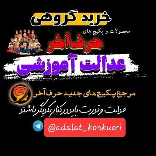 حرف اخر / عدالت آموزشی / دوره های کنکوری / زیست شاکری شعبانی
