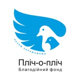 Стоїмо "Пліч-о-пліч" 🕊 🇺🇦