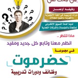 حضرموت وظائف وتسويق