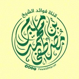 فوائد ش/مصطفى مبرم (رسمية)
