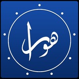 هورا | آستروفیا