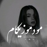 › مُود موزیکام ‹ ریمیکس رپی