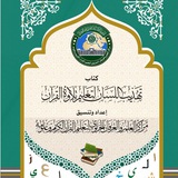 تهذيب اللسان - مصوّر
