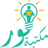 مكتبة نور تحميل كتب PDF