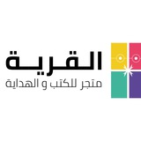 القرية