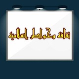 ✍ ثقافه وخواطر اسلاميه ✍