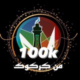من كركوك