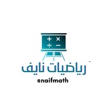 رياضيات نايف (المرحلة الابتدائية)