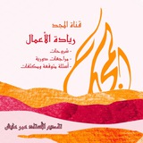 المجد في ريادة الأعمال