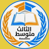مرشحات الثالث متوسط