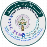 ኡስታዝ አክመል ኑራቶ ሙሳ (Ustaz Akmel Nurato Mosa) قناة أستاذ أكمل بن نوراتو بن موسى