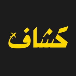 كشاف للسياحة و السفر