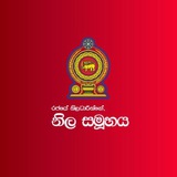 රජයේ නිලධාරීන්ගේ නිල සමූහය