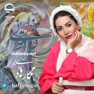 دیوان صوتی حافظ