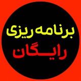 برنامه ریزی تمام پایه ها 👇🏻 ❤️
