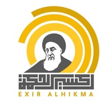 قناة إكسير الحكمة