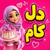 کلیپ استوری 👩🏻🍳 کیک خانگی کانال کلیپ سفارش ساخت تاپر کیک شیرینی فوندانت ادیت تولد عروسی دوست بنر لوگو اسمی تکست عاشقانه ❤