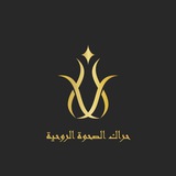 حراك الصحوة الروحية